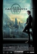 Кристин Скотт Томас и фильм Ларго Винч (2008)