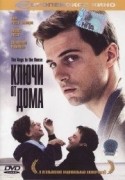 Шарлотта Рэмплинг и фильм Ключи от дома (2001)