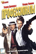 Берт Ланкастер и фильм Профессионалы (2004)