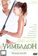 Кирстен Данст и фильм Уимблдон (2003)