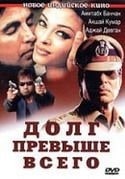 Акшай Кумар и фильм Долг превыше всего (2004)