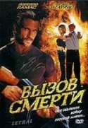 Хезер Мэри Марсден и фильм Вызов смерти (2004)