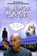 Кэра Буоно и фильм Из других миров (2004)