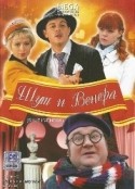 Елена Захарова и фильм Шут и Венера (2008)