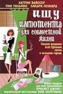 кадр из фильма Ищу импотента для совместной жизни