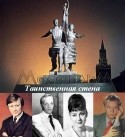 Николь Эггерт и фильм Таинственная стена (2003)