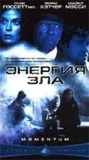 Джеймс Сил и фильм Энергия зла (2003)