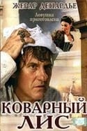 Инес Састр и фильм Коварный лис (2003)