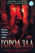 Мисси Крайдер и фильм Город зла (2003)