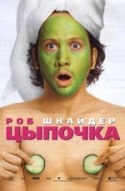 Рейчел МакАдамс и фильм Цыпочка (2002)