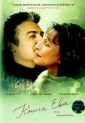 Джулиан Гловер и фильм Книга Евы (2002)