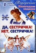 кадр из фильма Да, сестричка! Нет, сестричка!