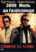 Курт Рассел и фильм 3000 миль до Грейслэнда (2001)