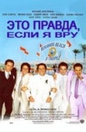 Ришар Анконина и фильм Это правда, если я вру (2001)