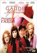 Джульетт Льюис и фильм Полдень с Гауди (2001)