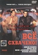 Фамке Янссен и фильм Все схвачено (2001)