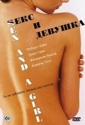 Роберт Хэйз и фильм Секс и девушка (2001)