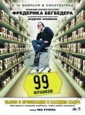 Жан Дюжарден и фильм 99 франков (2007)