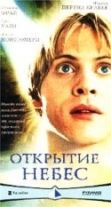 Стивен Фрай и фильм Открытие небес (2001)