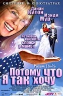 Дайэн Китон и фильм Потому что я так хочу (2007)