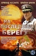 кадр из фильма На последнем берегу