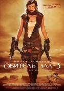 Кристофер Иган и фильм Обитель зла 3 (2007)