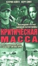 Удо Кир и фильм Критическая масса (2000)