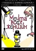 Беренис Бежо и фильм Мечта всех женщин (2000)