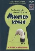 кадр из фильма Мистер Крыс