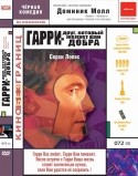 кадр из фильма Гарри - друг, который желает вам добра