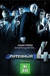 Фамке Янссен и фильм Дом ночных призраков (1999)