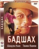 Шахрукх Кхан и фильм Бадшах (1999)