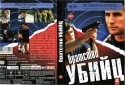 Кэти Стюарт и фильм Братство убийц (1999)