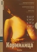 Майя Санса и фильм Кормилица (1999)