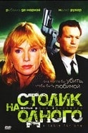 Майкл Рукер и фильм Столик на одного (1999)