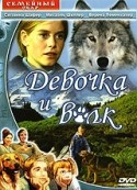 Михаэль Шиллер и фильм Девочка и волк (1999)