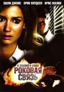 Тайлер Хёхлин и фильм Ярость гризли (2007)