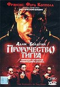 кадр из фильма Пророчество тигра