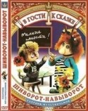 Декстер Флетчер и фильм Шиворот-навыворот (1999)