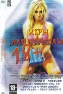 Натали Десселл и фильм Игры для взрослых (1998)