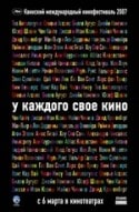 Дэвид Кроненберг и фильм У каждого свое кино (2007)