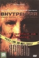 Ричард Нортон и фильм Внутренняя ярость (1998)