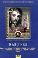 Олег Табаков и фильм Выстрел (1997)