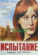 Джоан Аллен и фильм Испытание (1997)