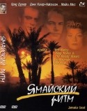 Брэд Дуриф и фильм Ямайский ритм (1997)