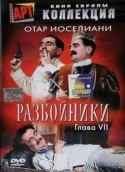 кадр из фильма Разбойники. Глава VII