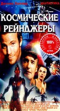 кадр из фильма Космические рейнджеры