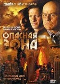 Билли Зэйн и фильм Опасная зона (1995)