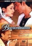 кадр из фильма Воспоминания