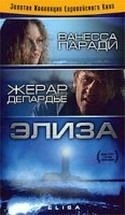 Ванесса Паради и фильм Элиза (1994)